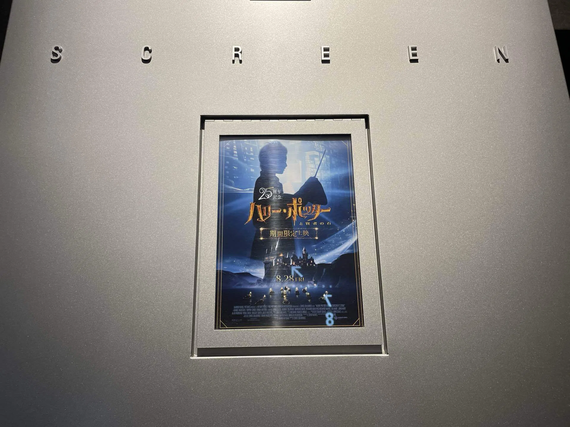 ハリー・ポッター25周年記念上映MX4D版を観てきたよ｜高いチケット代を