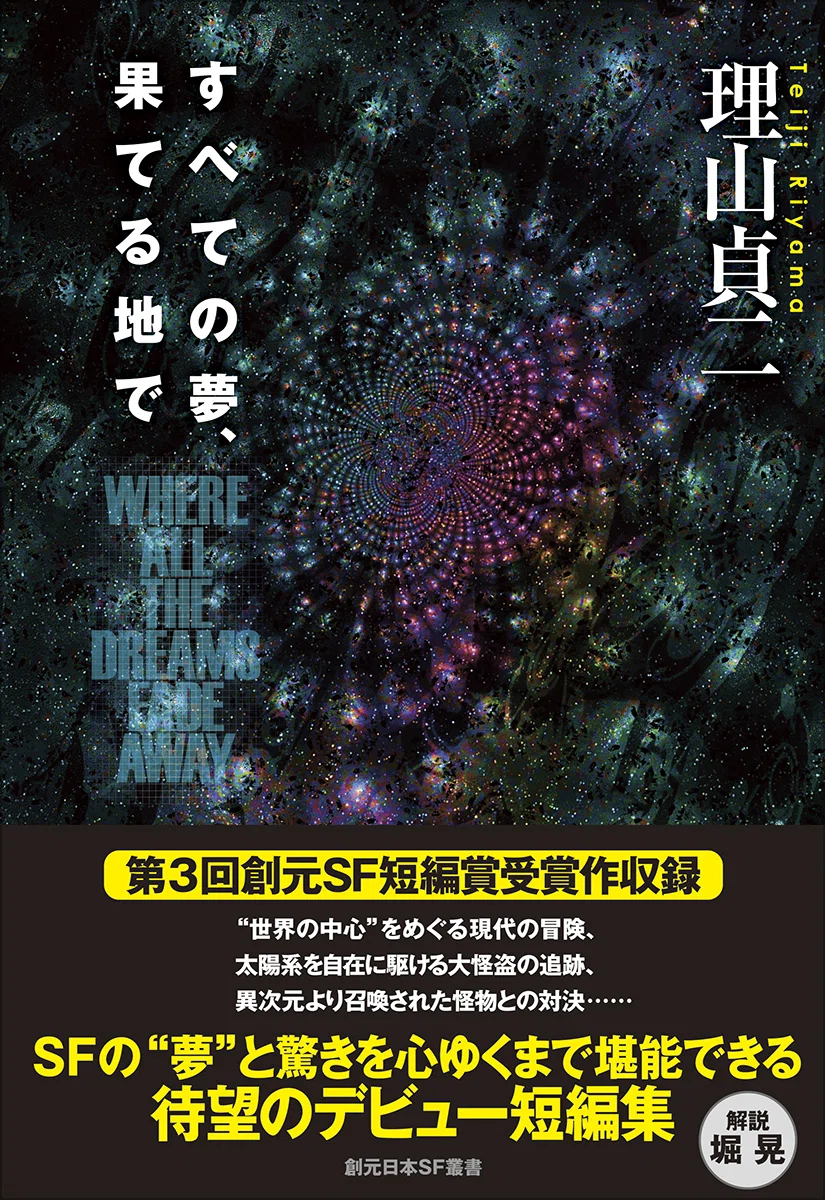 クラークの短編作品に触れたときの、あの高揚」「想像をはるかに超える