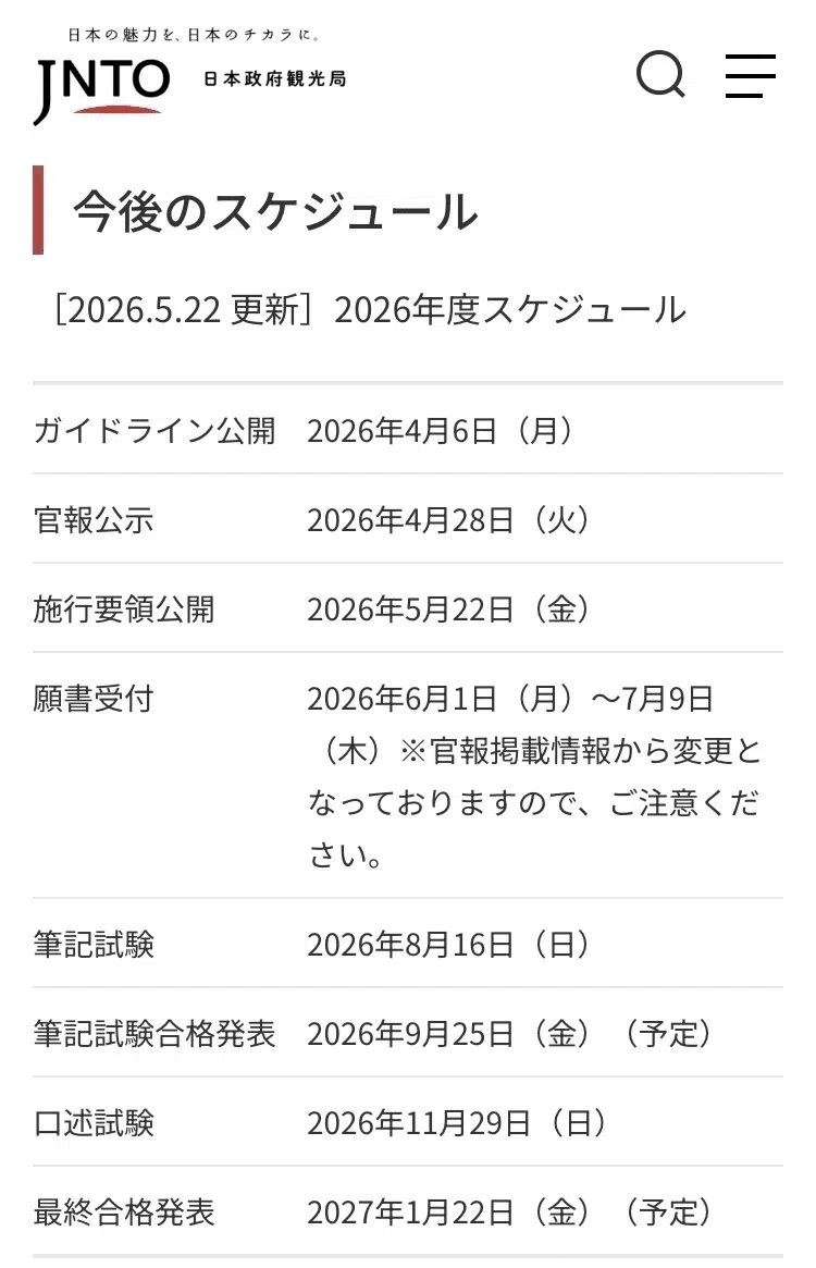 全国通訳案内士】 2026年度 筆記試験問題及び解答一覧が公開されました