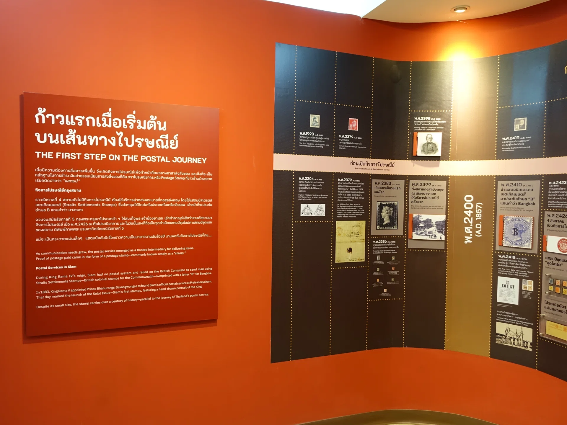 タイ切手博物館》 ― 切手からタイの歴史と社会を読む｜マークのタイ