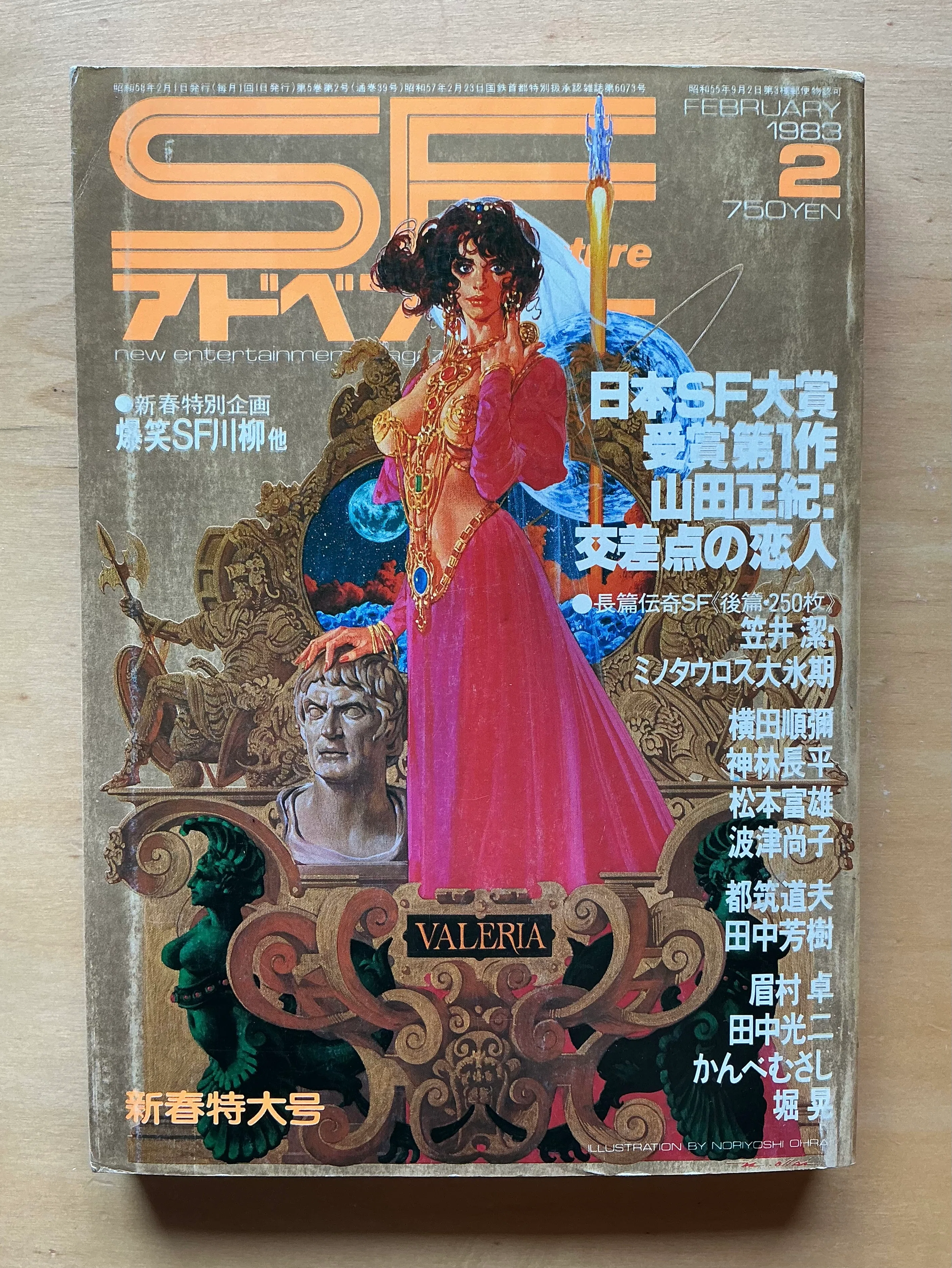 SFアドベンチャー1979年創刊号から1980年12月号バックナンバー完全揃い SFアドベンチャー1979年創刊号から1980年12月号バックナンバー完全揃い