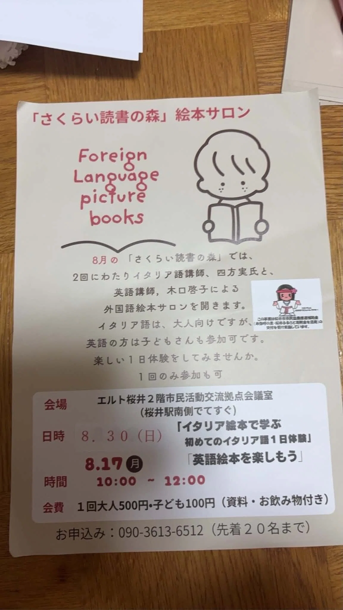 イタリア語で絵本を読む：入門｜チェルビアット絵本店