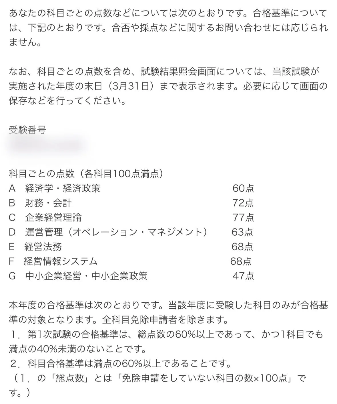 資格別攻略法⑫】中小企業診断士1次試験：完全独学1.5ヶ月で一発合格