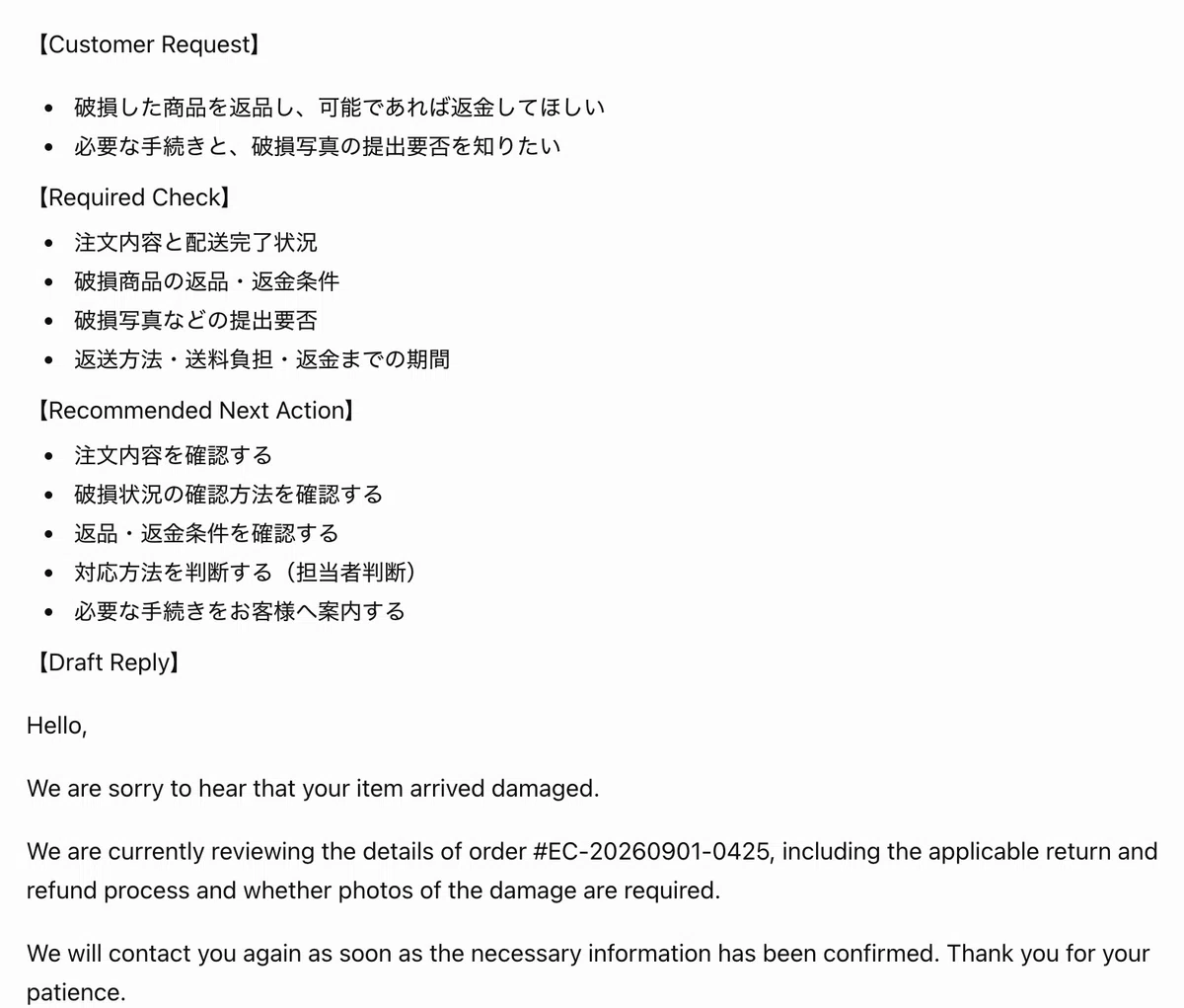 Test result for an English customer inquiry