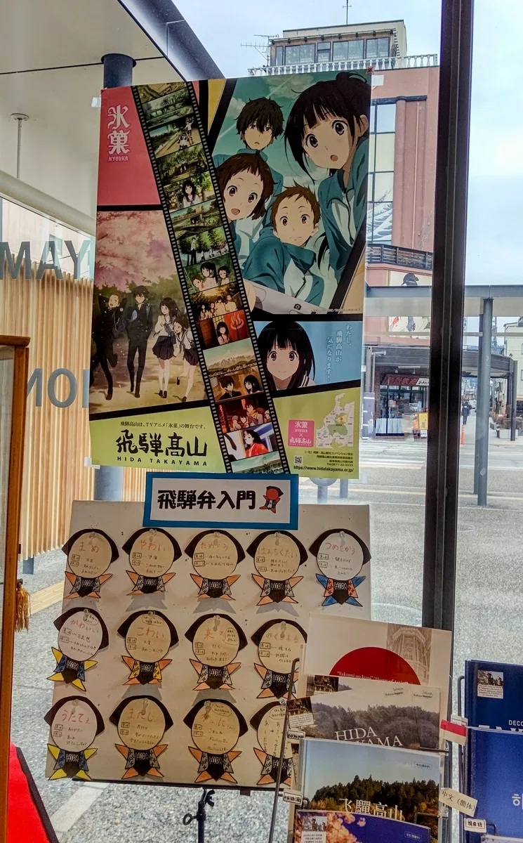 氷菓」放送10周年記念｜重ね捺しスタンプラリー｜祐