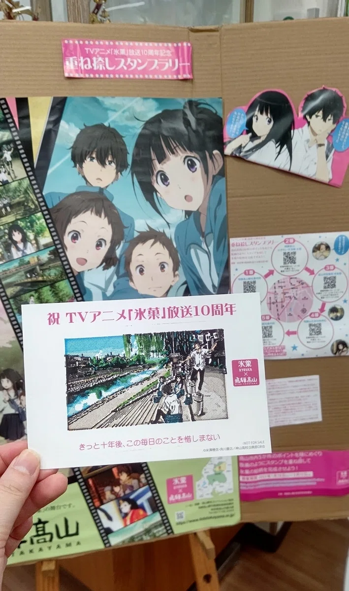 氷菓」放送10周年記念｜重ね捺しスタンプラリー｜祐