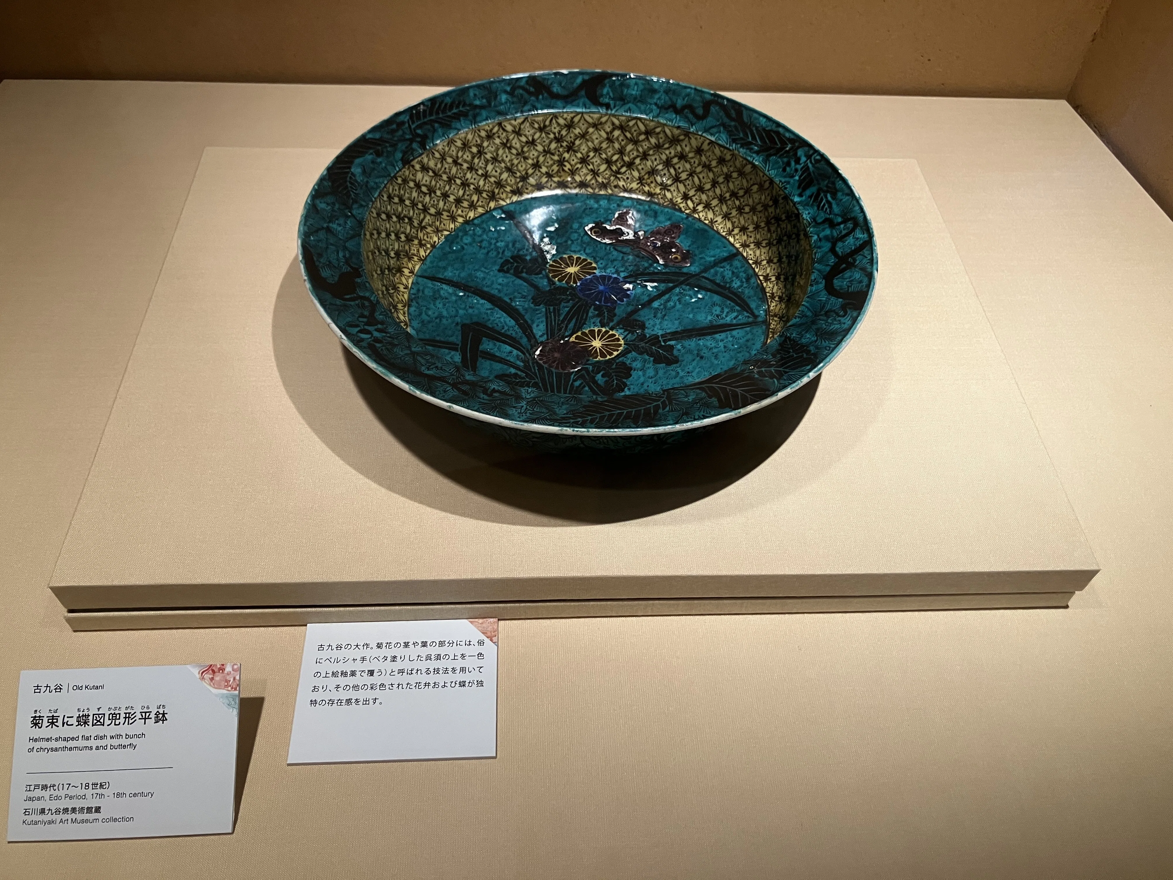 加賀旅 石川県九谷焼美術館へ 古九谷を見に行く｜の