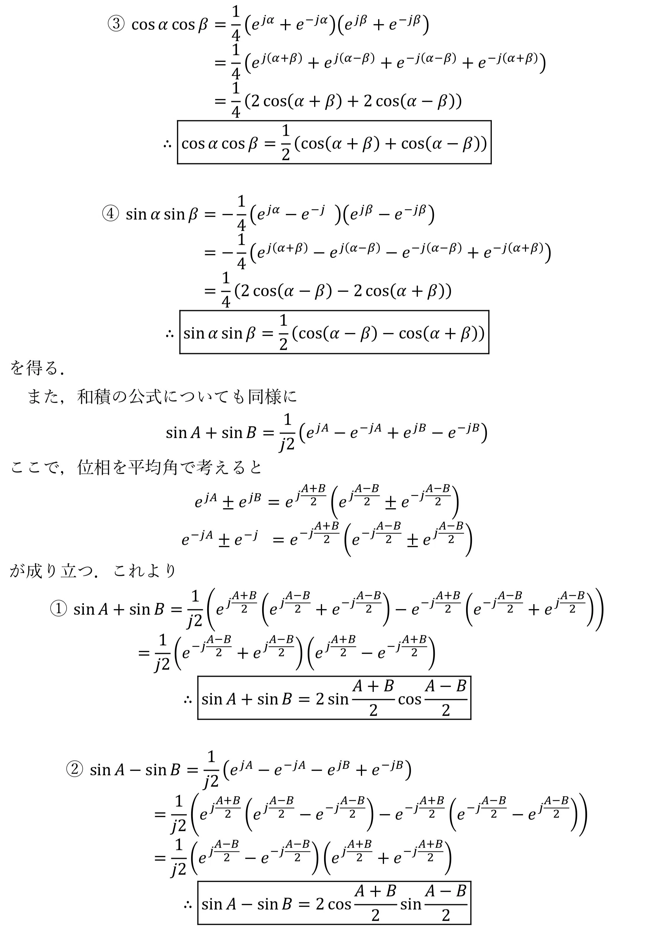 三角関数の公式｜daiki
