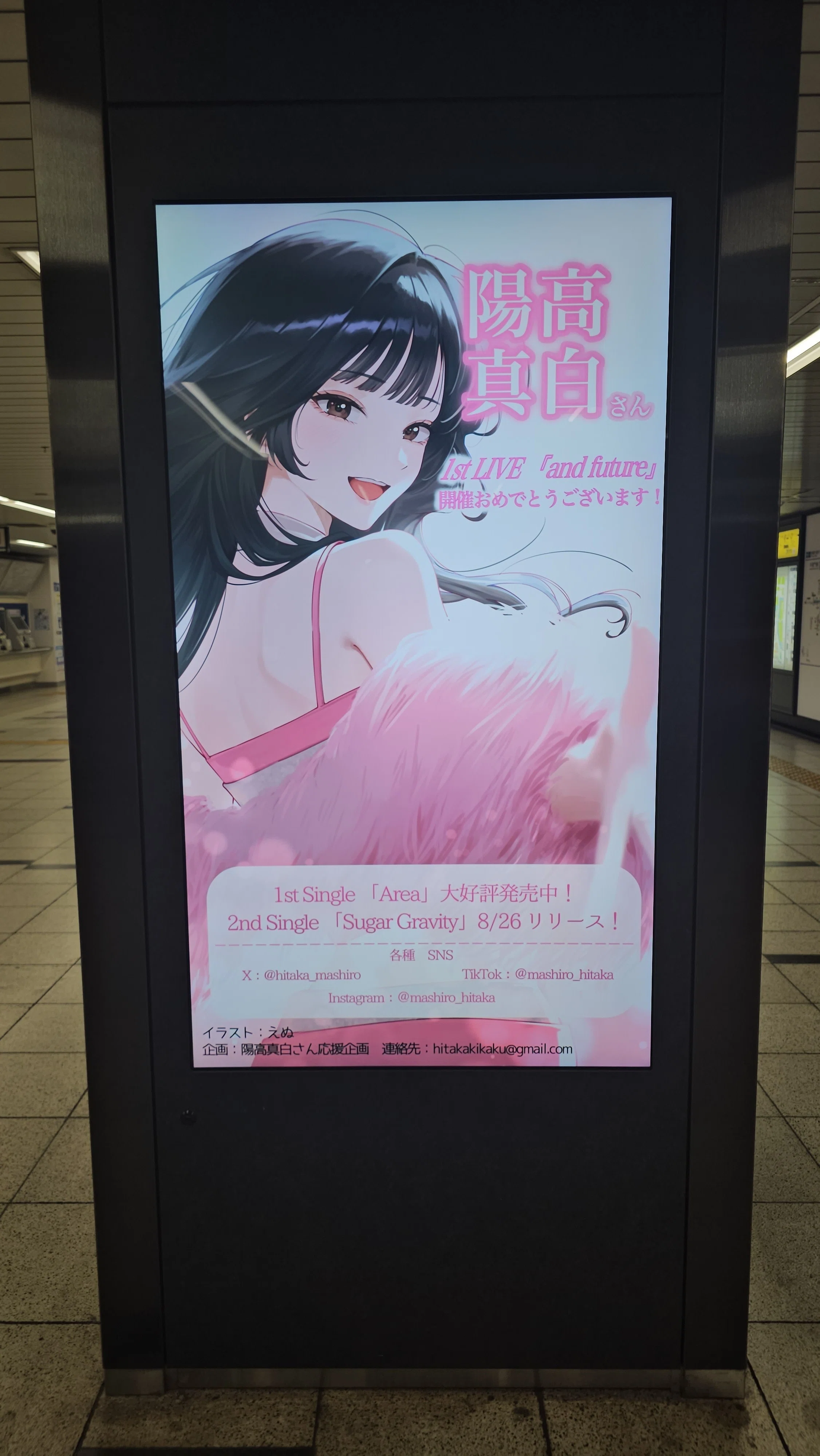 陽高真白1stソロライブ『and future』参加レポート～陽高真白さんを