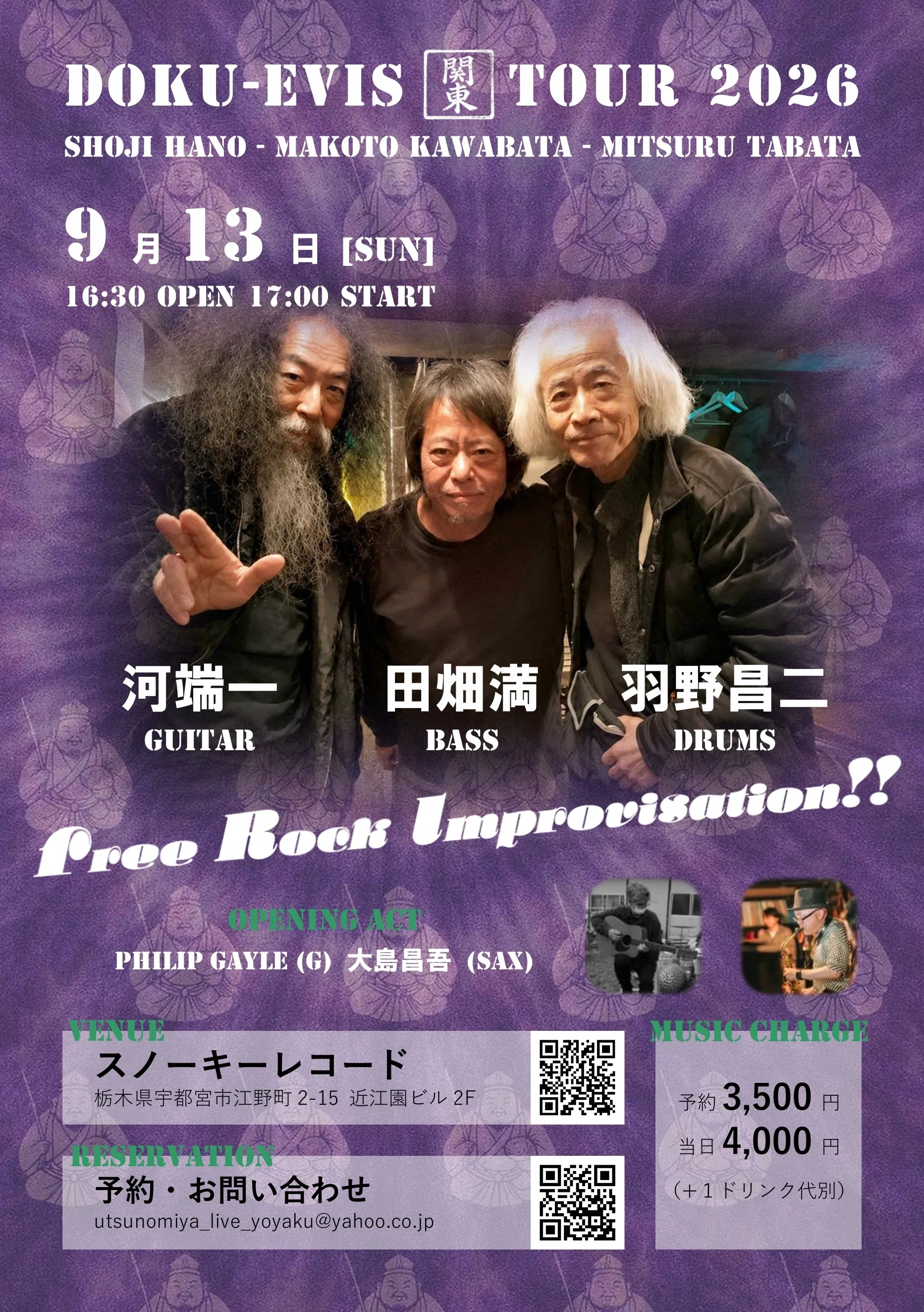 ライブ告知】2026年9月13日［日］Doku-Evis（毒エビス） at 宇都宮