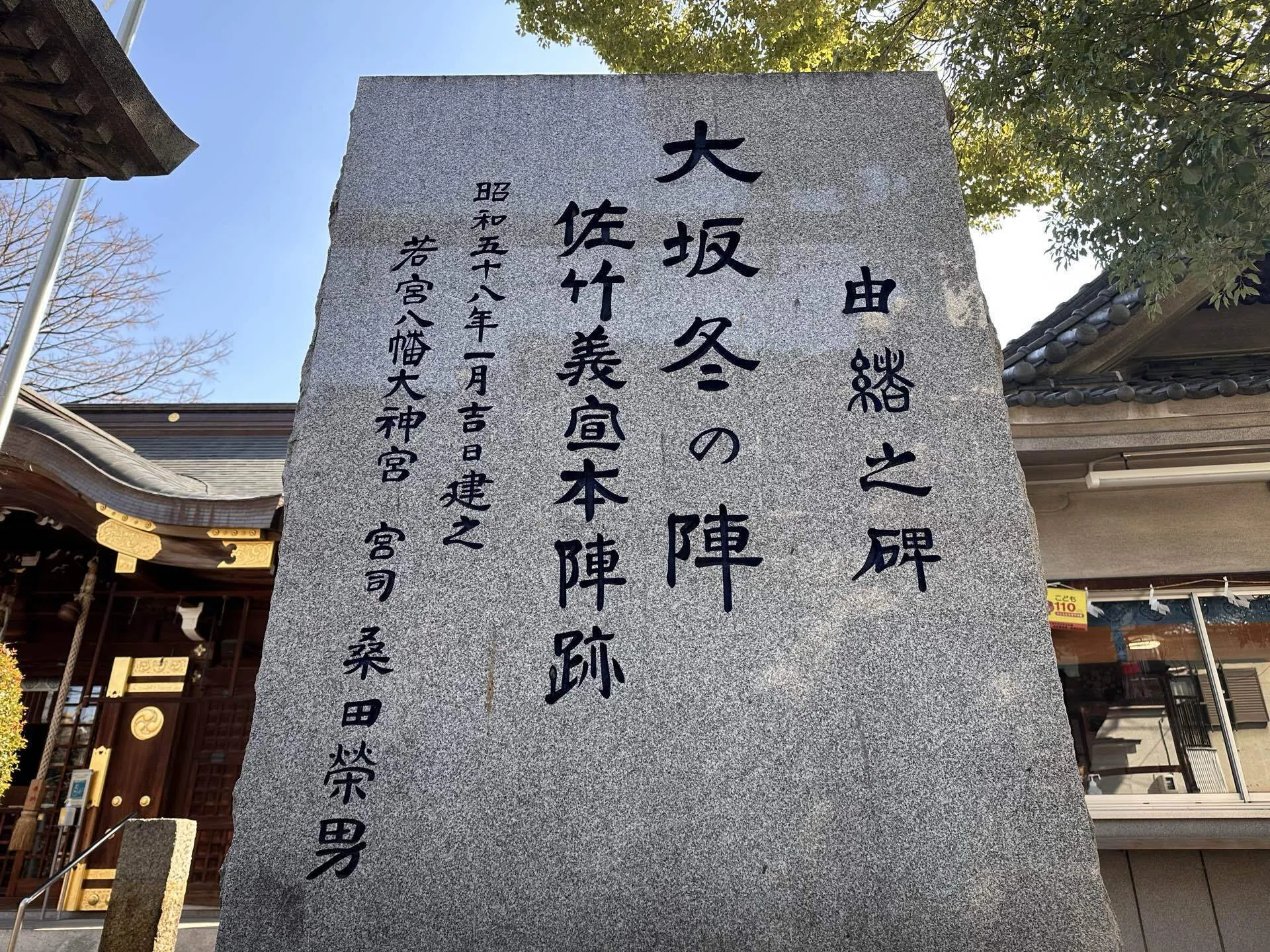 5060 若宮八幡大神宮｜日本中全ての神社に参拝しようとする男