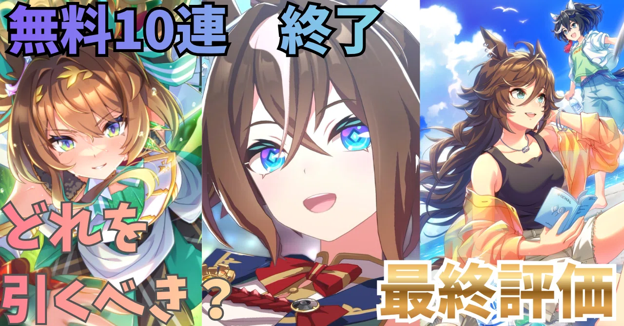 ウマ娘】SSRエフフォーリア＆SSRミスターシービー／エピファネイアは