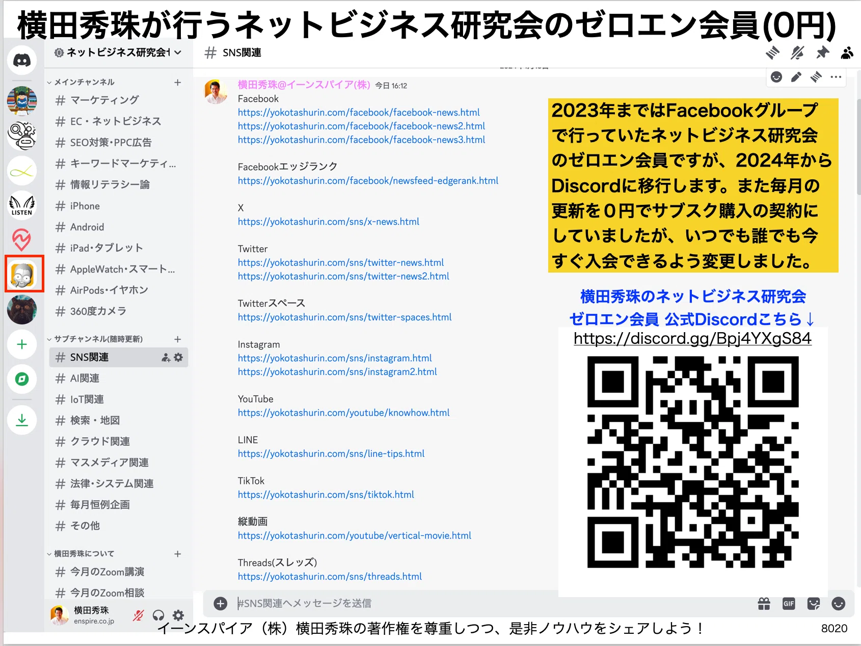 ネットビジネス研究会ゼロエン会員Discord投稿2026年8月分｜(新潟県