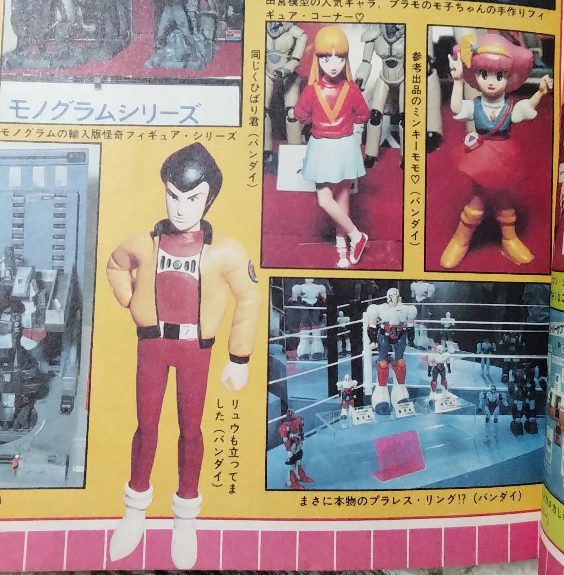 模型とラジオ　マクロス1983年11 ミンキーモモ　ウルトラマン　ガンダム ひどいモデリング 昭和バンダイフィギュアプラモデル考｜猫玉
