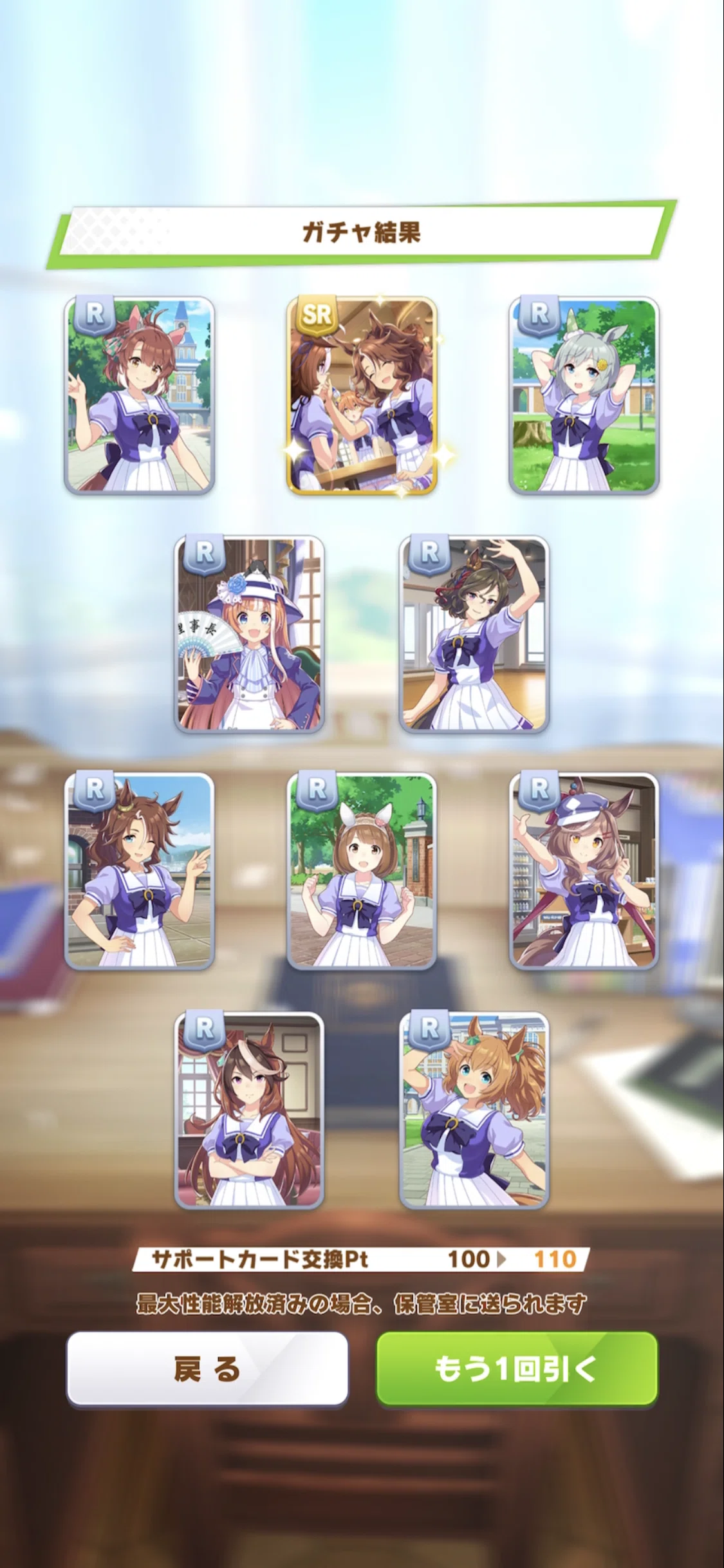 ガチャ110連~200連・SSRエフフォーリア・ミスターシービーガチャ 2026年9月(ウマ娘)
