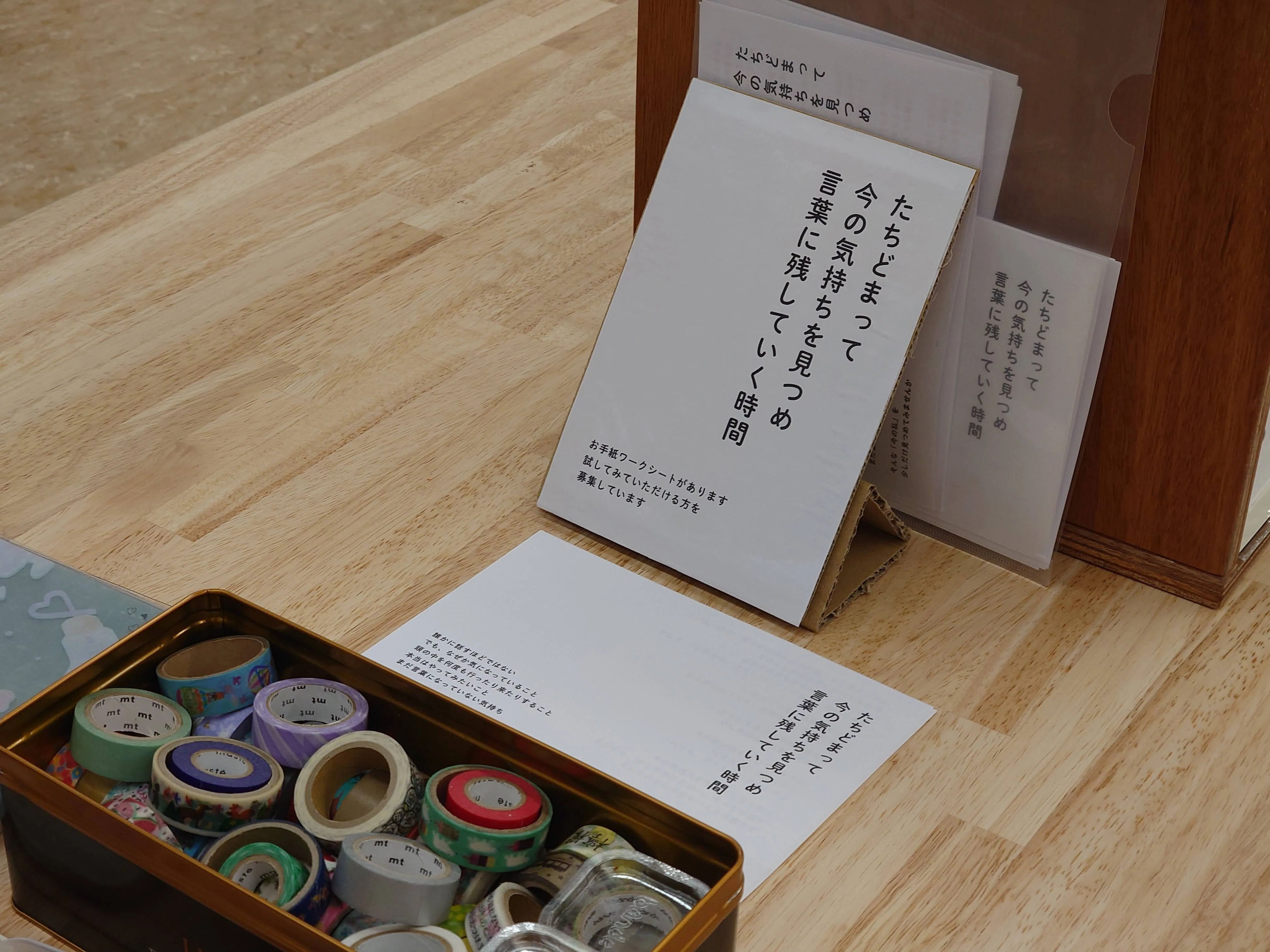 書いて、しゃべって、また書いて 【イベント「お手紙を書く日～書いて