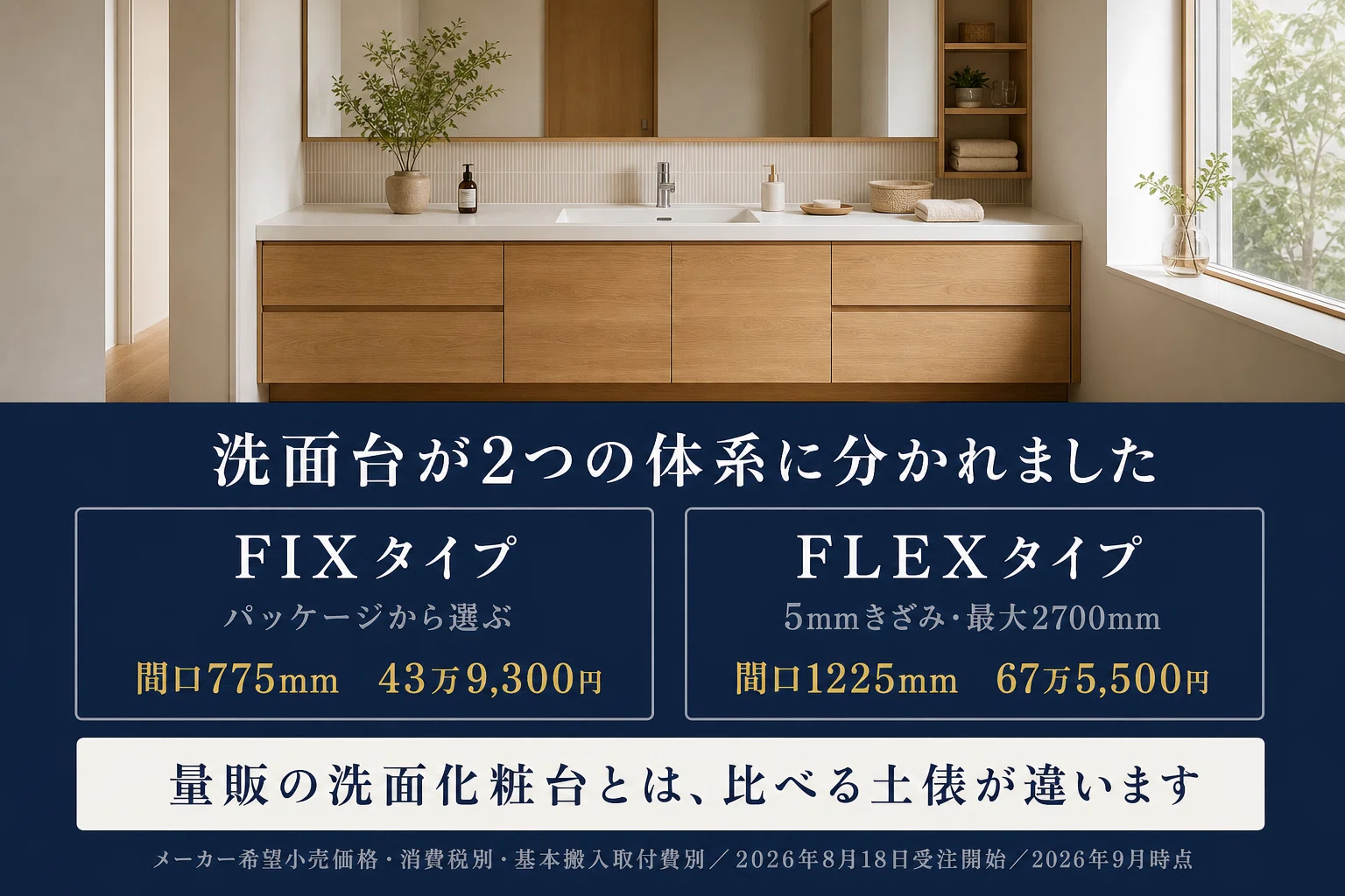 洗面台に43万円。無垢の木を選ぶ人が、カタログのどこを見ているか