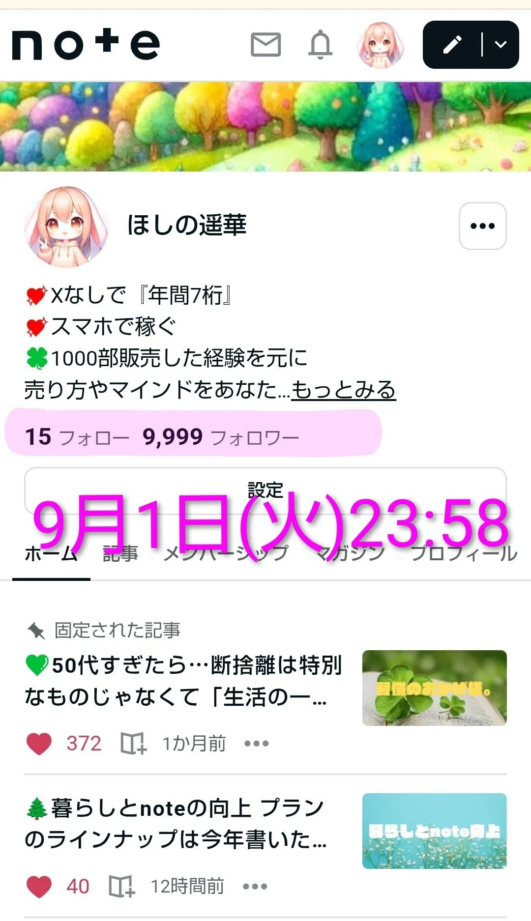9999」ゾロ目のスクショが撮れた日、わたしは眠くて爆睡したわ🤭491