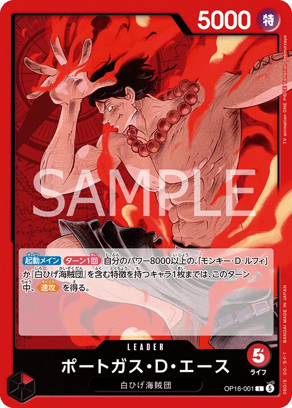 17弾強化リーダー】赤エース解説【ワンピースカード】0902投稿｜TCG