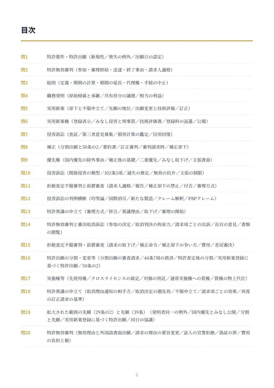 特許・実用新案】令和8年度 弁理士試験 短答式 過去問解説｜全20問
