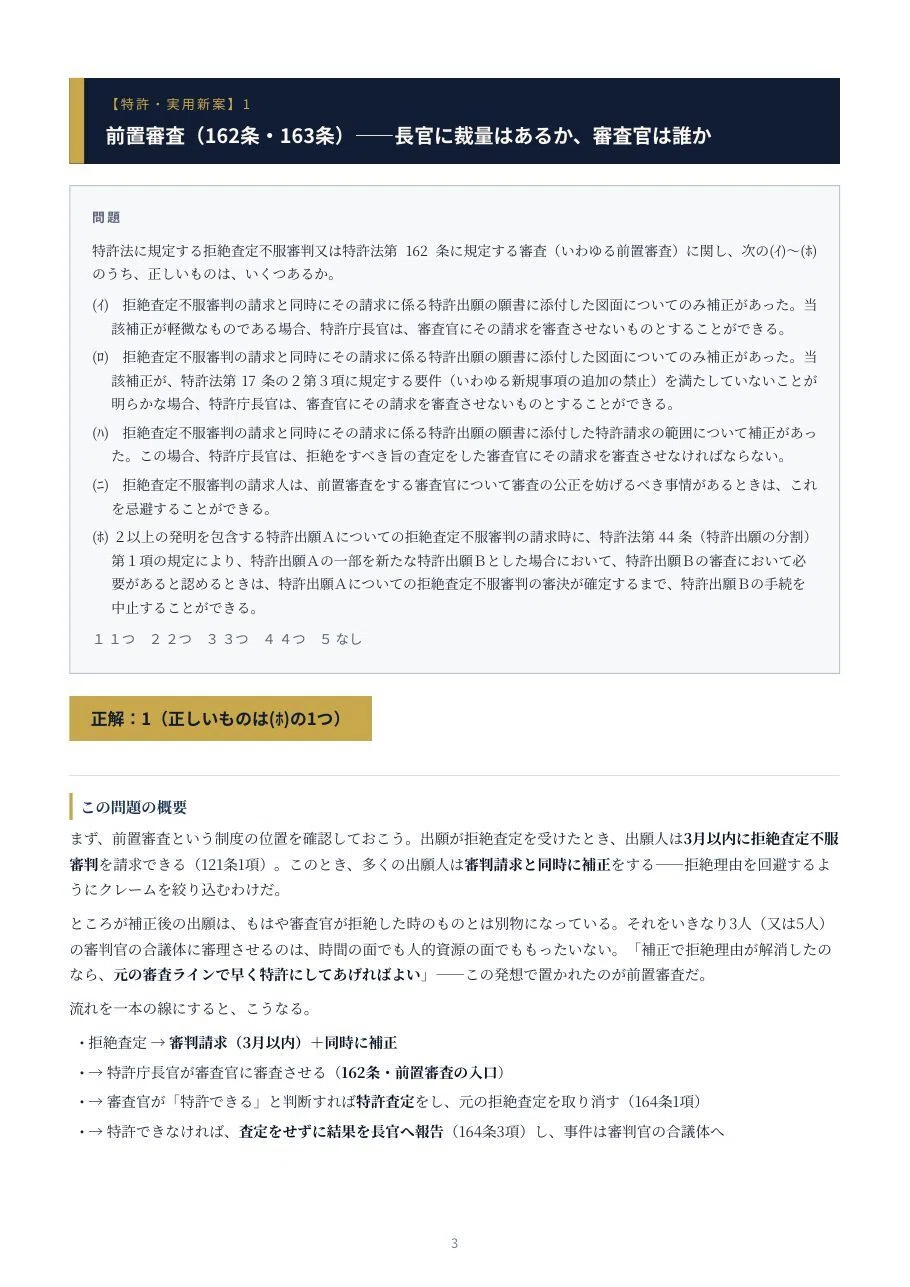 特許・実用新案】令和5年度 弁理士試験 短答式 過去問解説｜全20問
