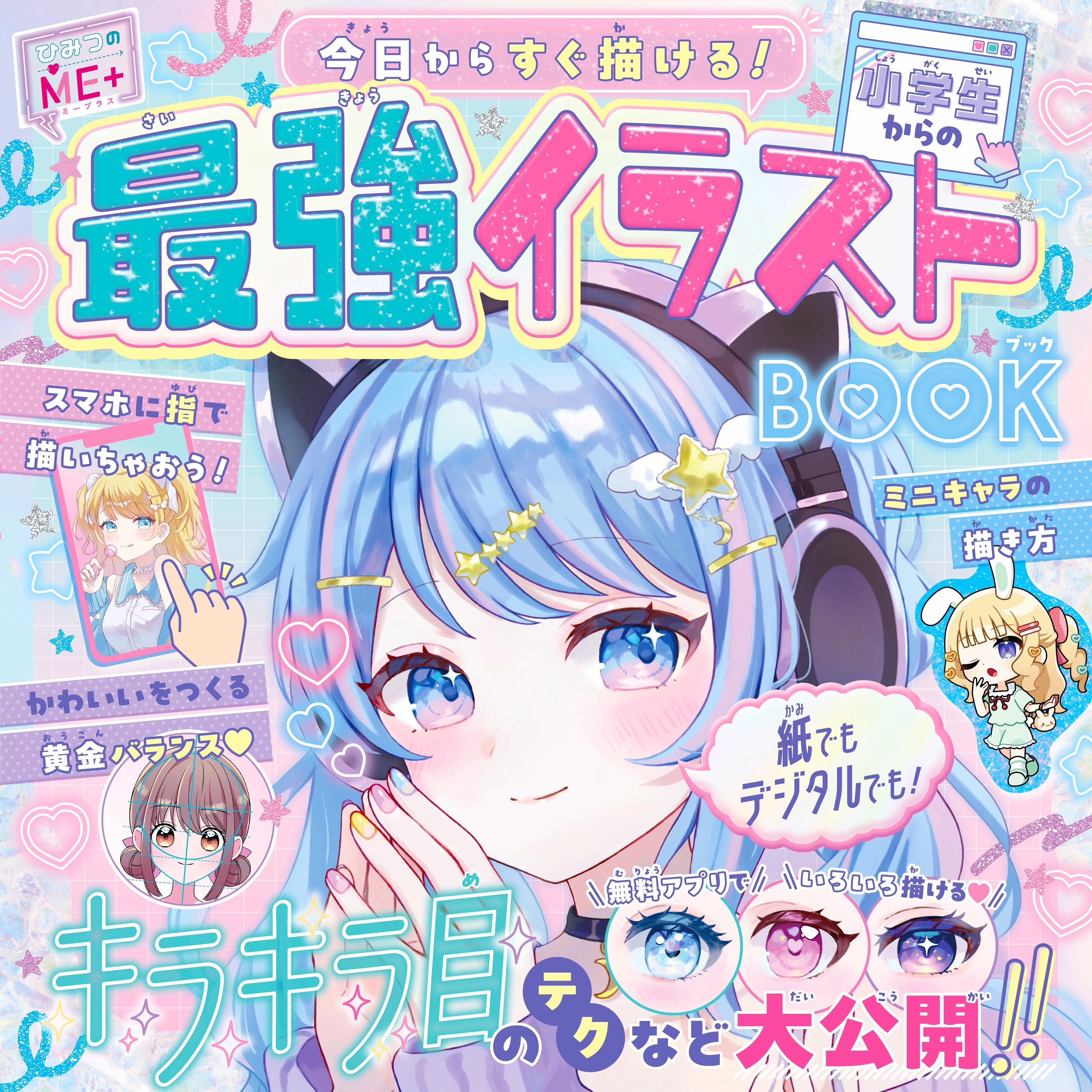 大人からも大人気？！ 『小学生からの最強イラストBOOK』のヒットの
