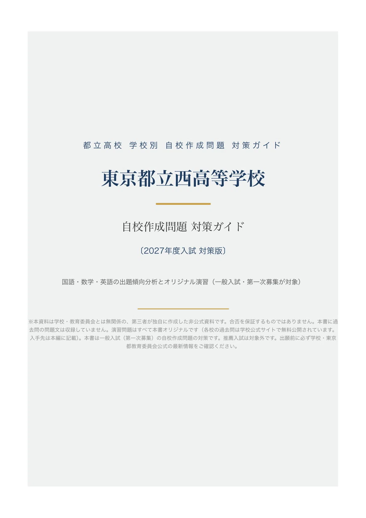 都立入試最短合格メソッド【国語】 都立入試最短合格メソッド【国語】 高校受験に強い！3日で偏差値UP続出
