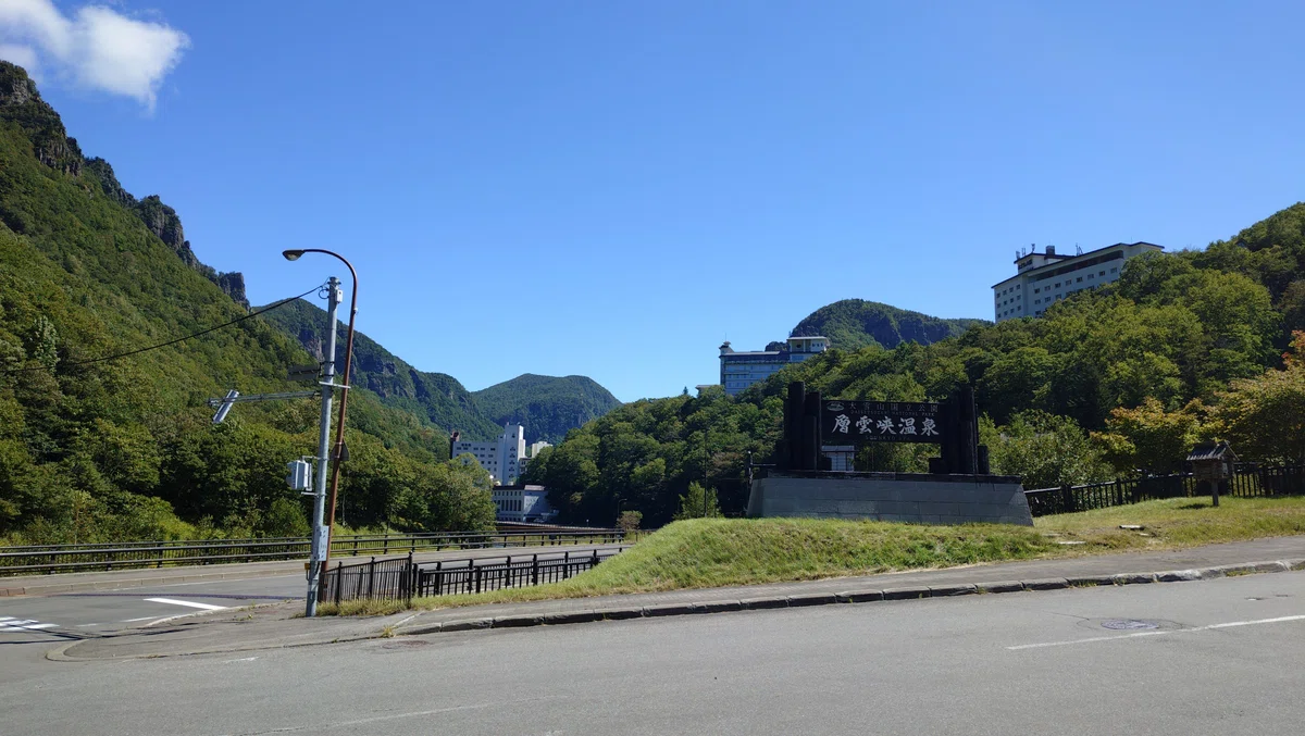上川町 層雲峡温泉