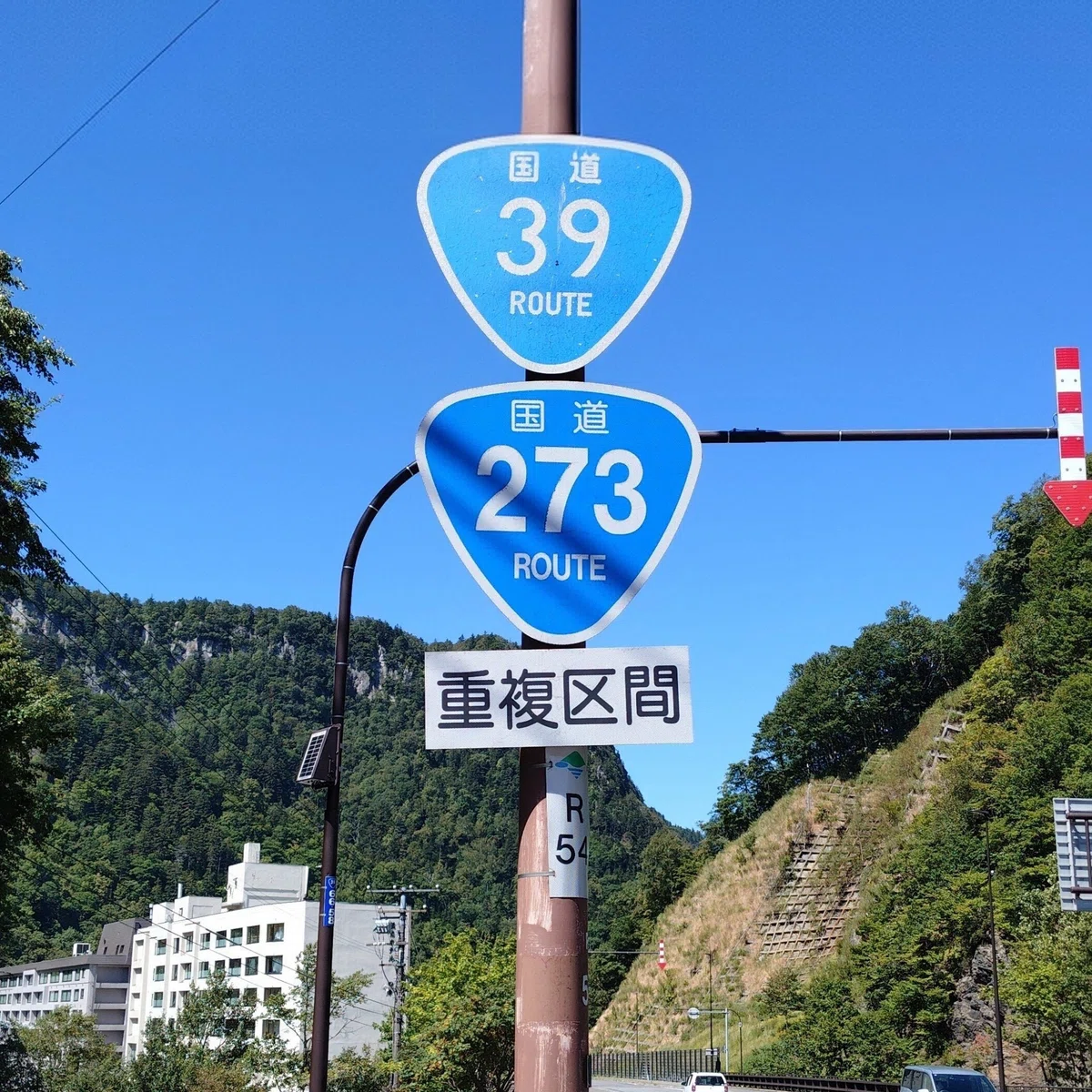 上川町 国道39号と273号の国道標識