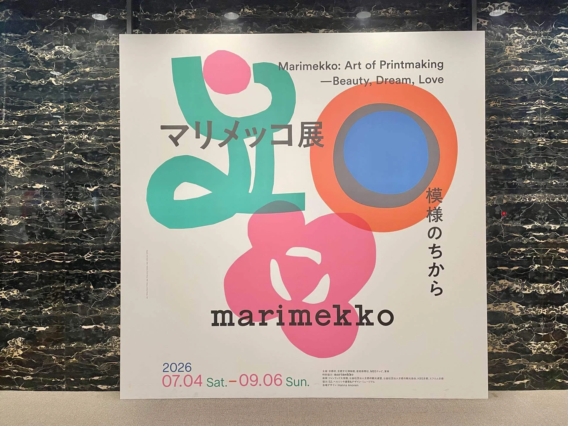 かわいい」だけじゃなかった。わたしがマリメッコに惹かれる理由｜あやめし