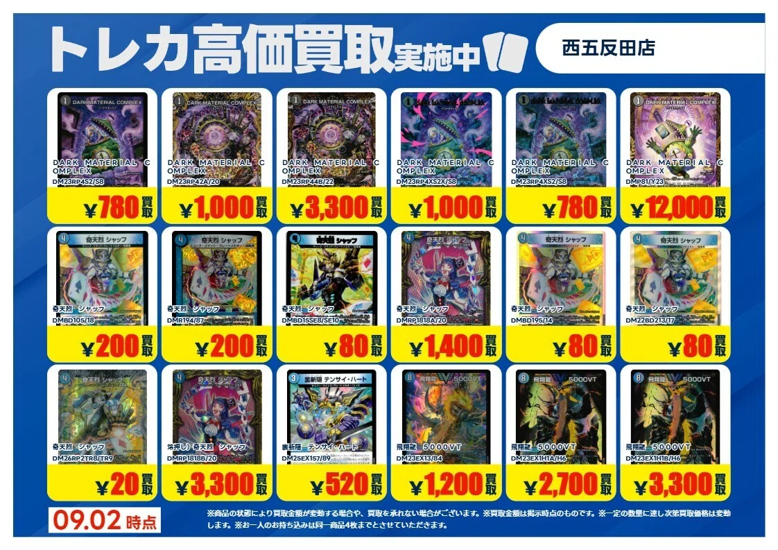 デュエルマスターズ「汎用カード」買取情報｜TSUTAYA西五反田店