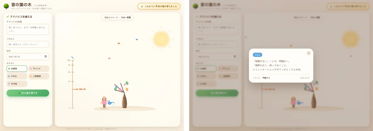 p.s. 最近社内で活発なAI活用。私は日々のアドバイスを集めたページを作成してみました🌱