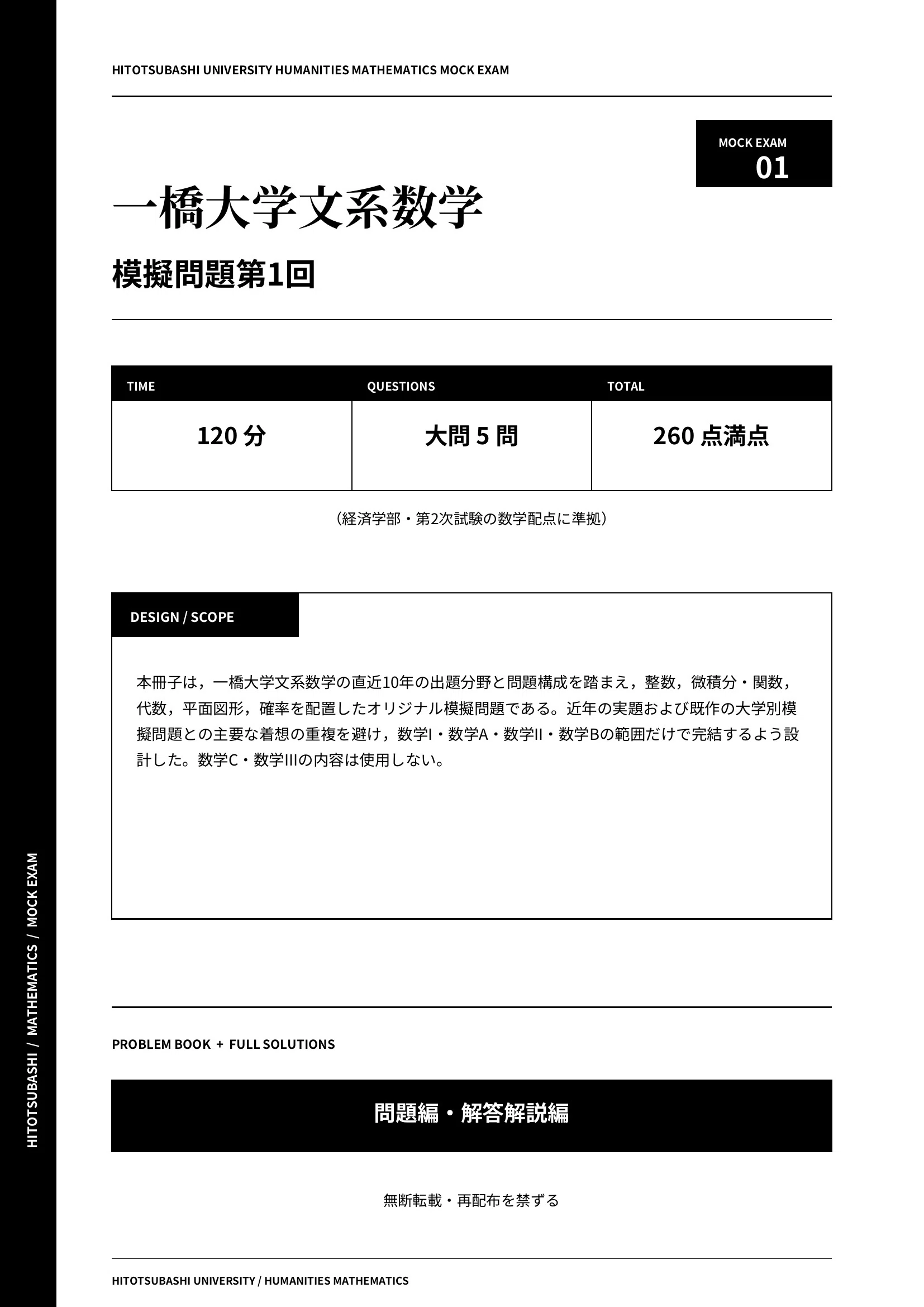 2027年度最新版】一橋大学 文系数学予想問題｜第1回無料公開・全10回分