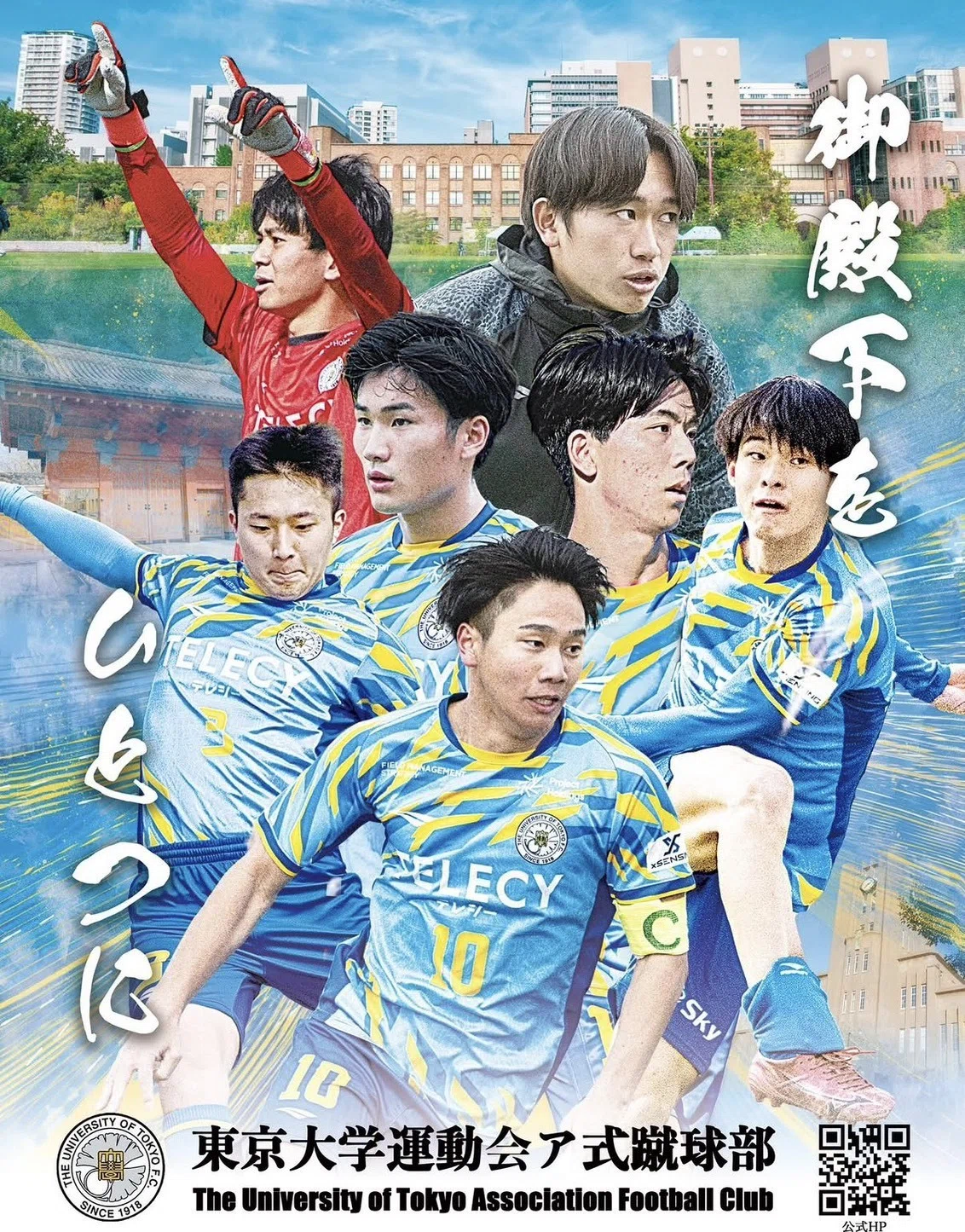 この仕組み、天才じゃん！」｜東大サッカー部で見つけた、