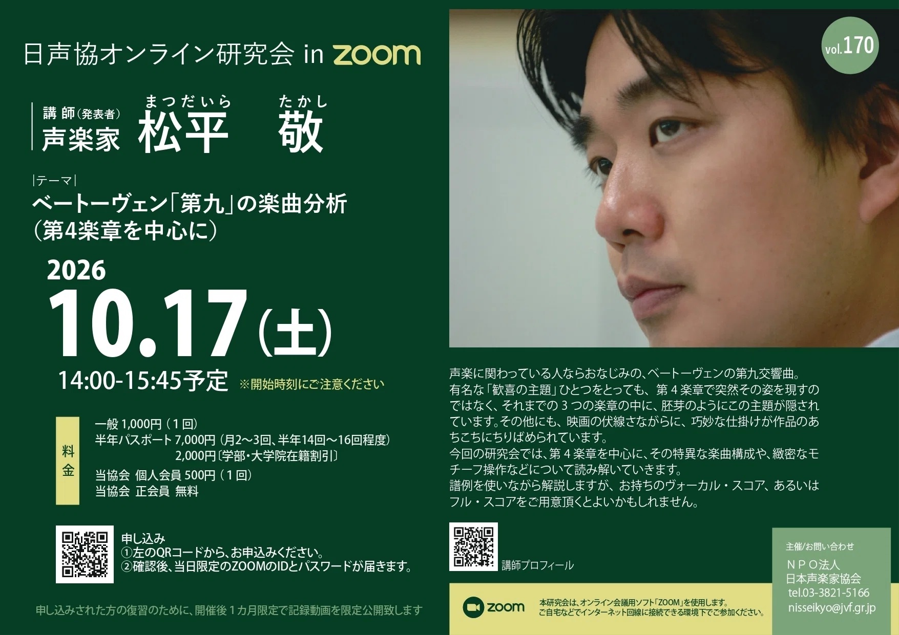 お知らせ】2026年10月17日(土)オンライン研究会 講師：松平 敬｜日本