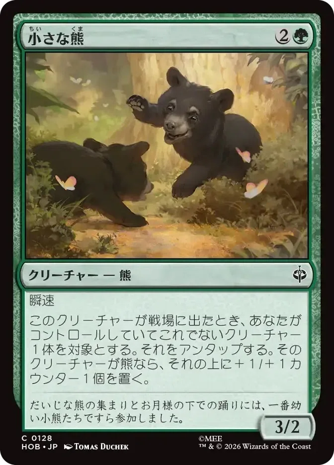 MTG】ふつうの熊と緑単熊デッキ【MWM】｜くろやぎ