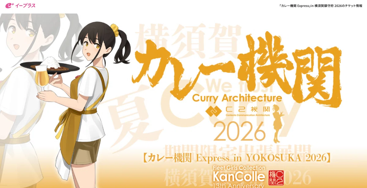 艦これ、カレー機関のトリセツ 横須賀Express編｜🎈ミツ＠変な本を書く作家