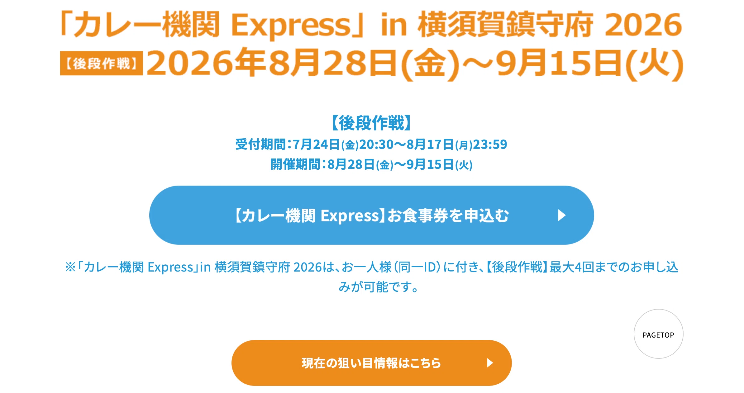 艦これ、カレー機関のトリセツ 横須賀Express編｜🎈ミツ＠変な本を書く作家