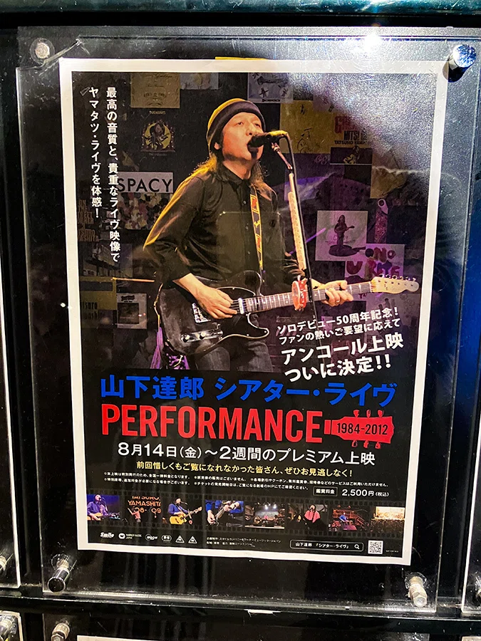 山下達郎 シアター・ライブ PERFORMANCE 1984-2012｜谷 智人