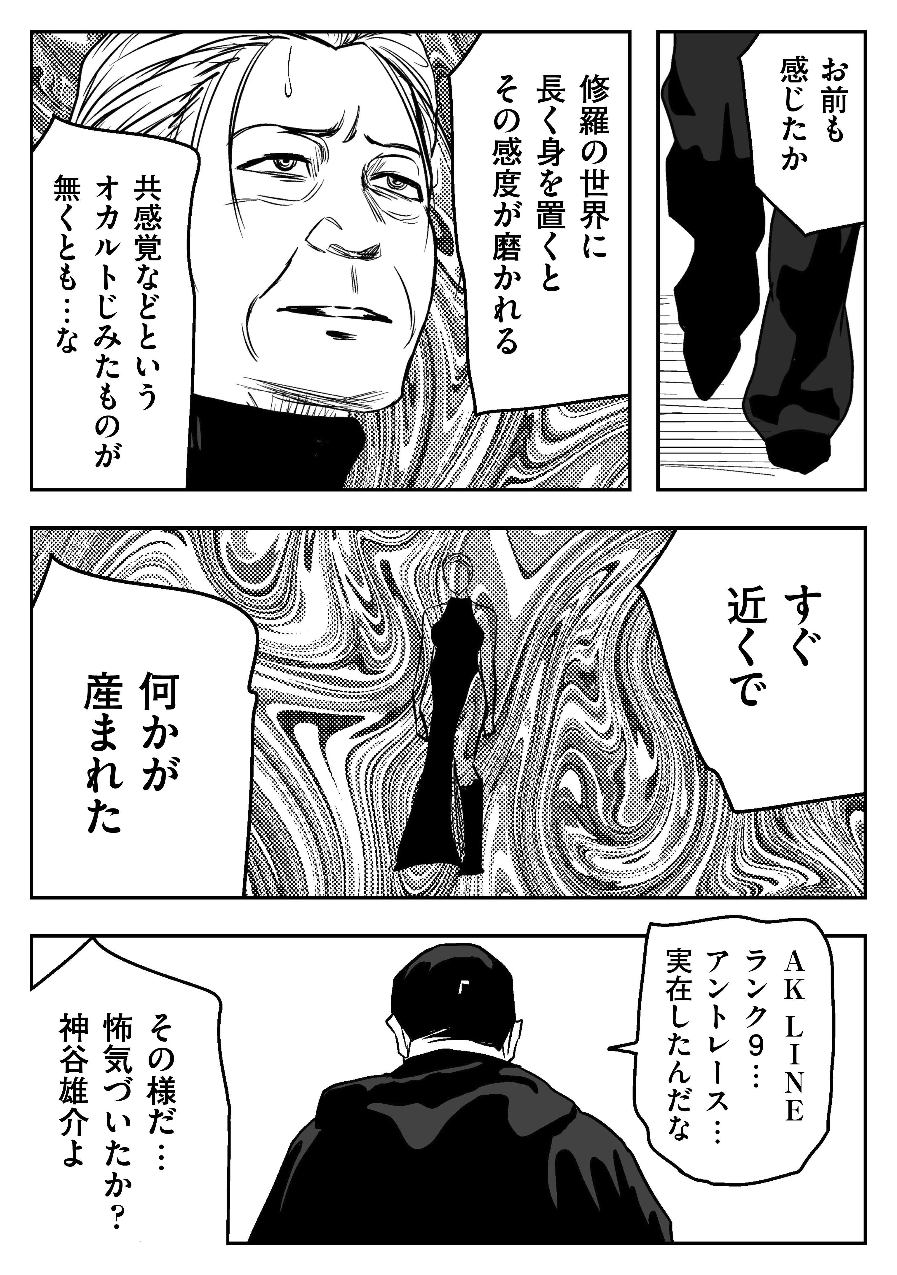 世界で一番新しい神話」左ききのエレンDOPE｜122話｜かっぴー（漫画家）