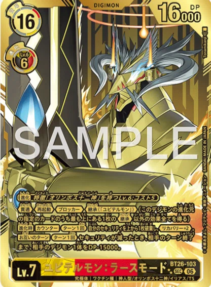 BT26　TIMELESS BONDS　ユピテルモン:ラースモード　4枚セット TIMELESS BONDS【BT-26】注目カード デジカ デジモンカード｜オタク芳