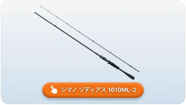 シマノ ゾディアス 1610ML-2のインプレ！軽量ルアーを飛ばすハイパワー