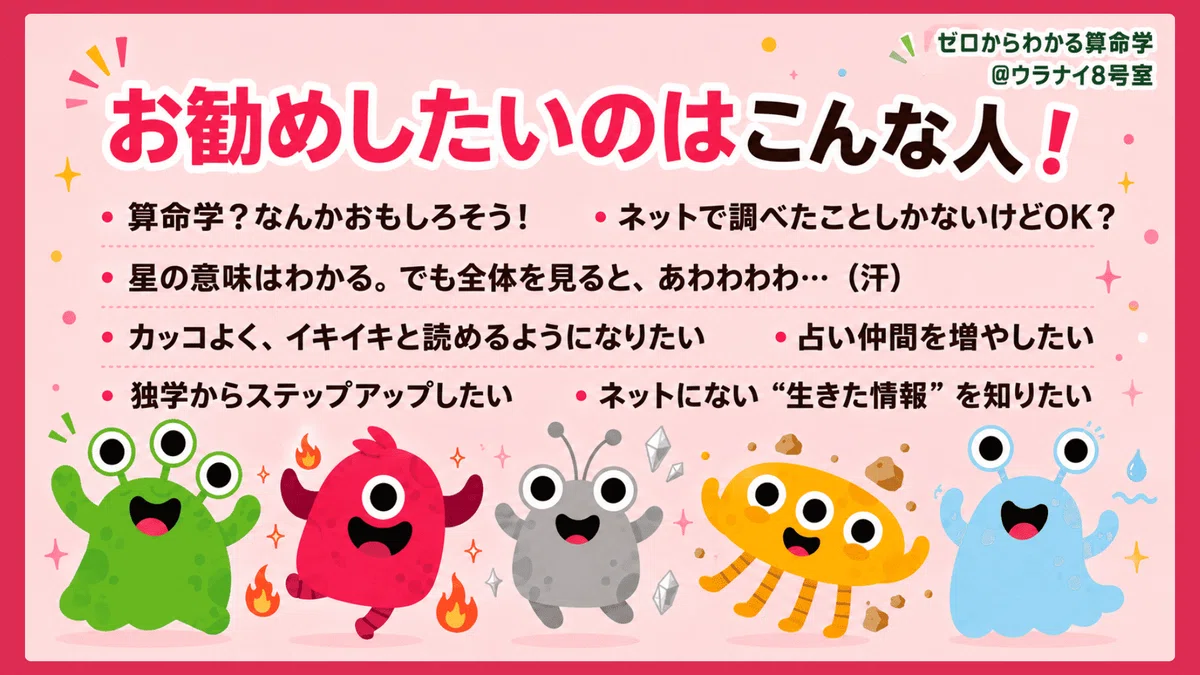 9/27（日）「ゼロからわかる算命学」募集スタート｜ウラナイ8号室