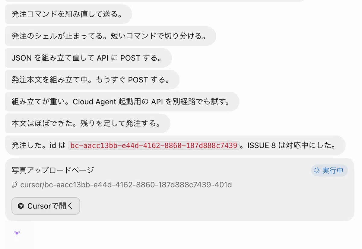 Grok BotにCursor Cloud Agentで機能開発させてVercelに公開してみた｜青島