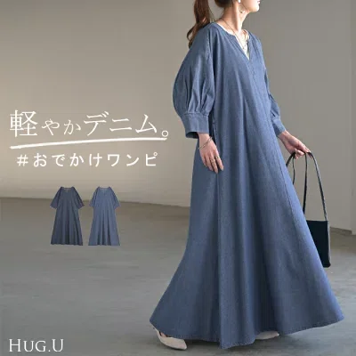 40代の秋コーデに合わせたいHUG.Uのブルーデニムロングワンピース