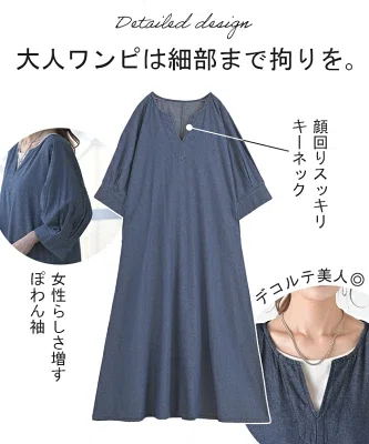 40代の秋コーデに合わせたいHUG.Uのブルーデニムロングワンピース