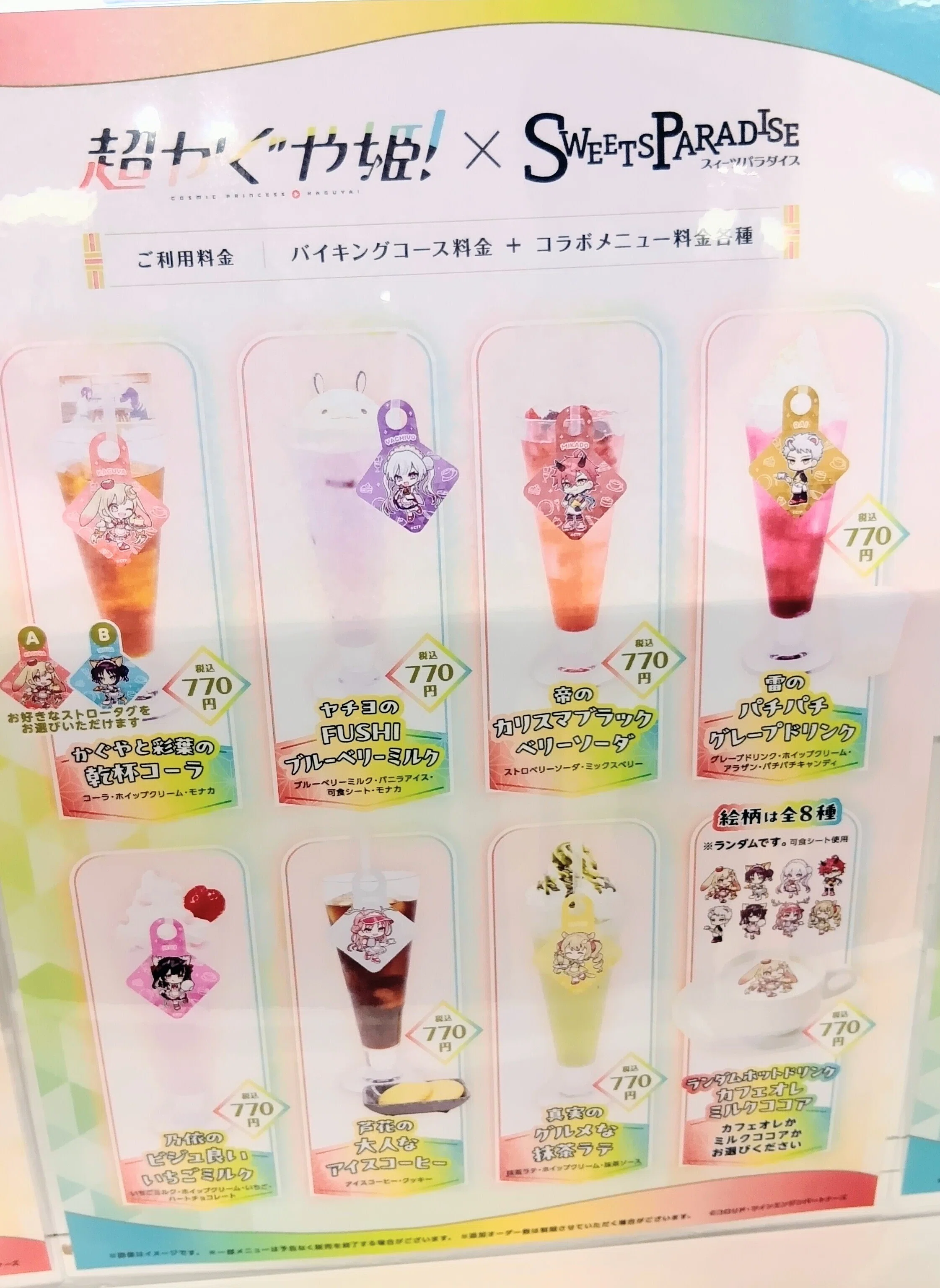 超かぐや姫！ 2026コラボ色々雑備忘録①前編（超かぐや姫！コラボに