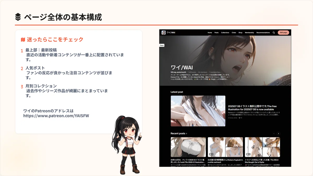 Patreon Guide: How to Navigate the Page and Use Perks｜yuki-tan