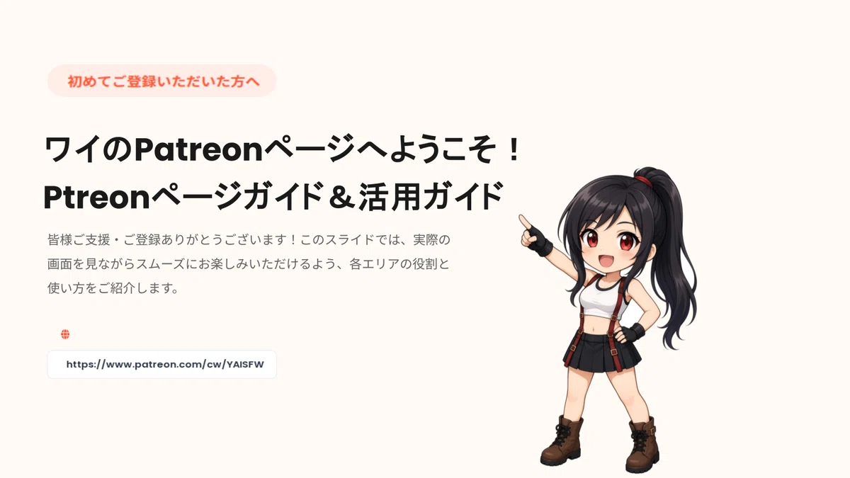 Patreon Guide: How to Navigate the Page and Use Perks｜yuki-tan