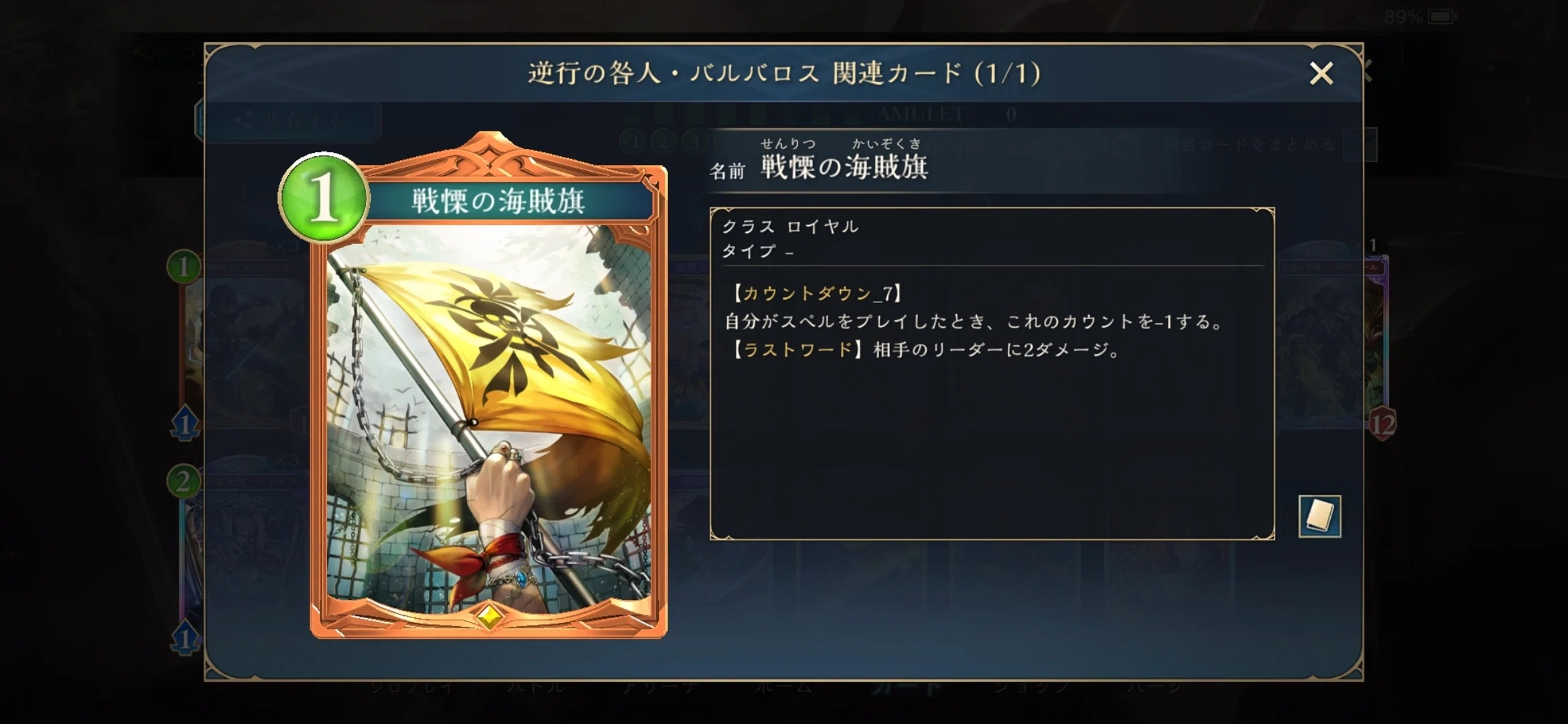 財宝ロイヤル デッキ バルバロスUR スリーブ、トークン付き Shadowverse: Worlds Beyond】海賊旗ロイヤルは遊べるのか？｜Lilie